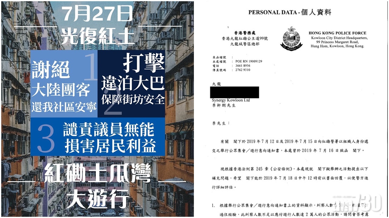 【光復紅土】搞手收警方來信20問  限今午前回應