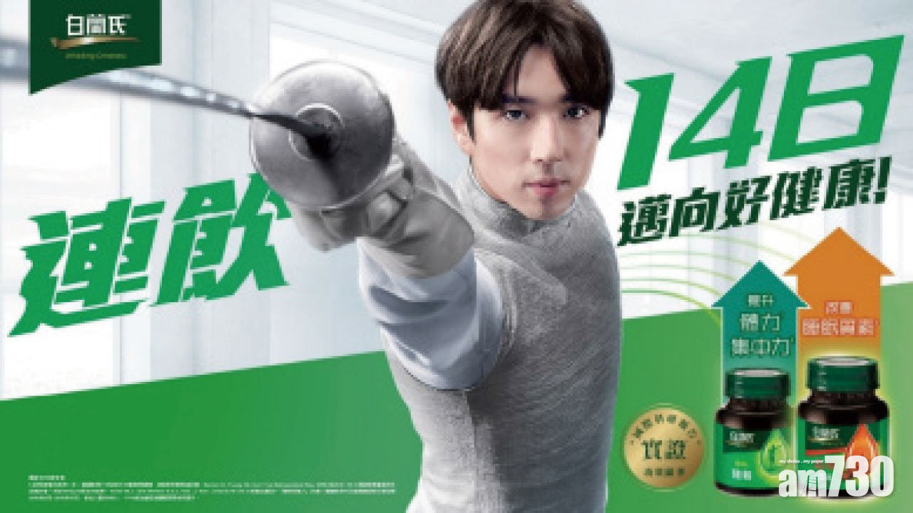 白蘭氏®雞精連飲14日  邁向好健康