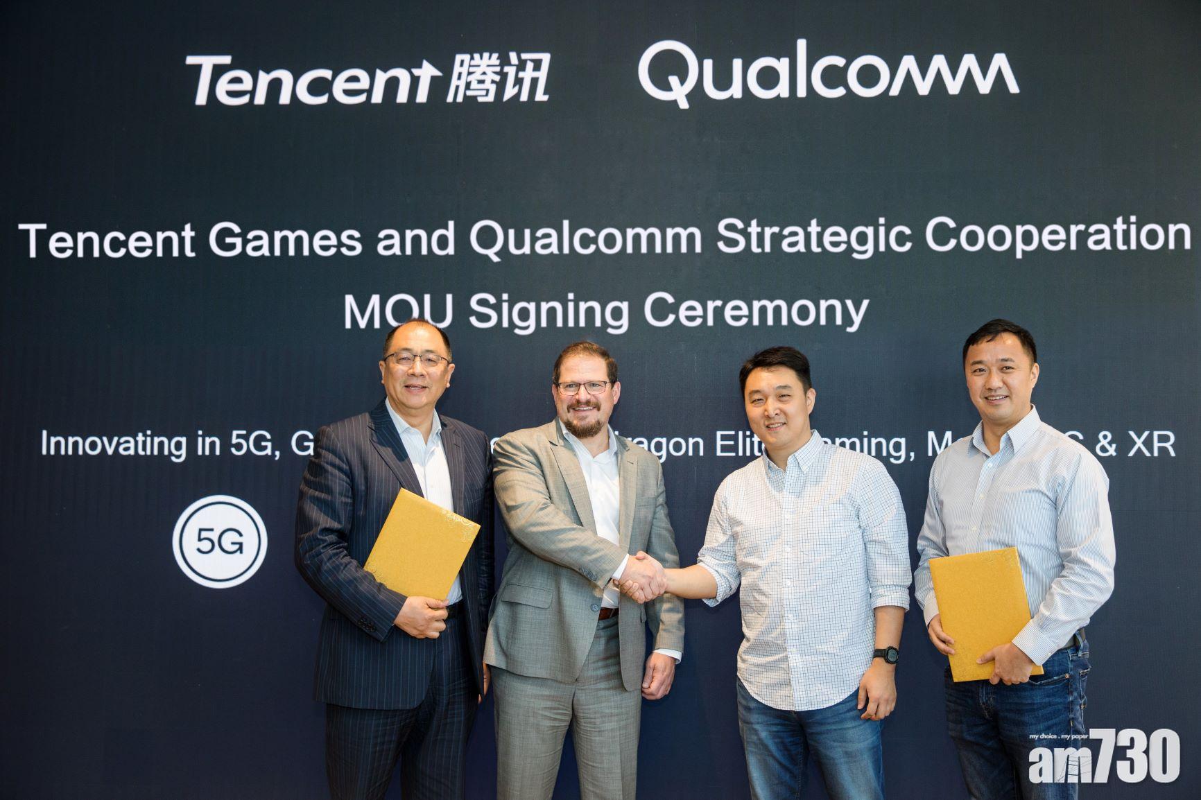 高通與騰訊遊戲合作開發5G電競手機遊戲