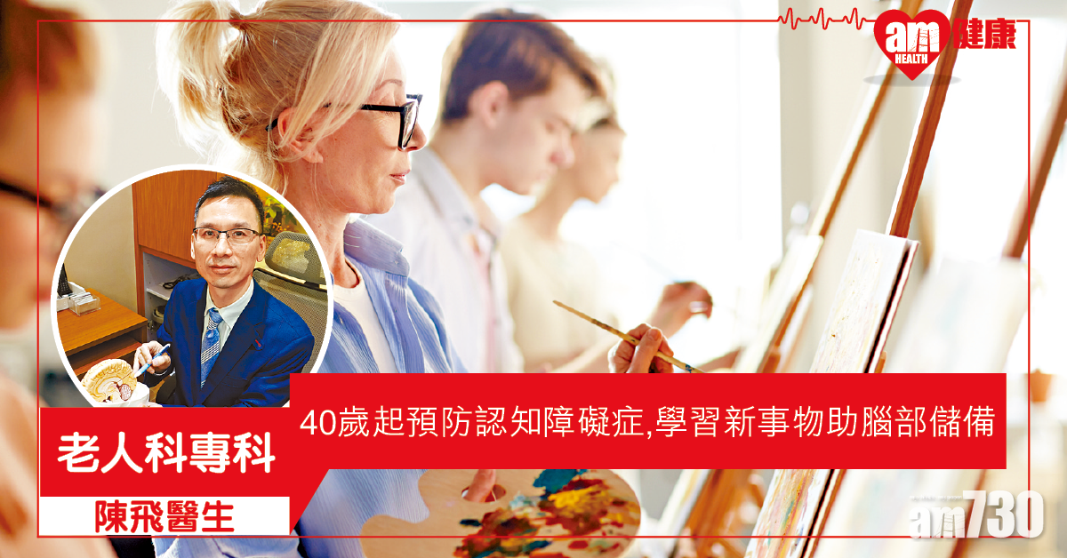 預防認知障礙由40歲開始