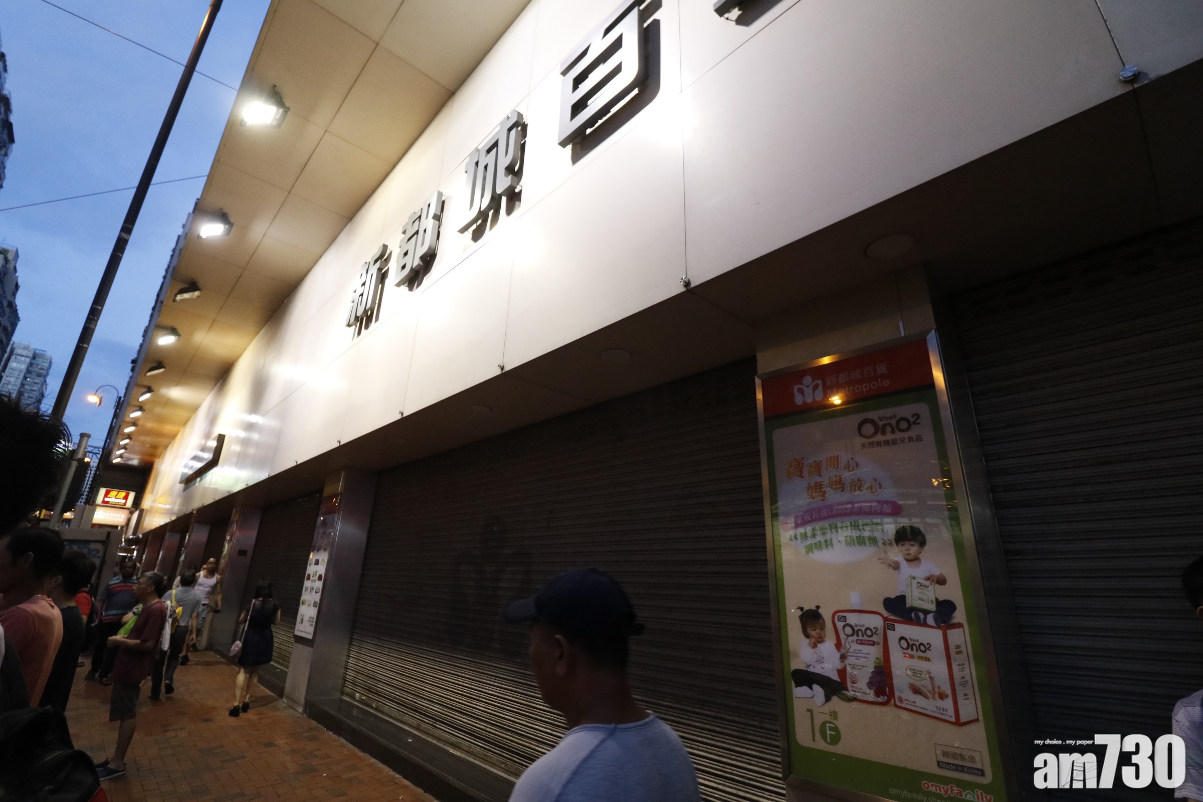 網傳北角再施襲 午後區內商舖落閘