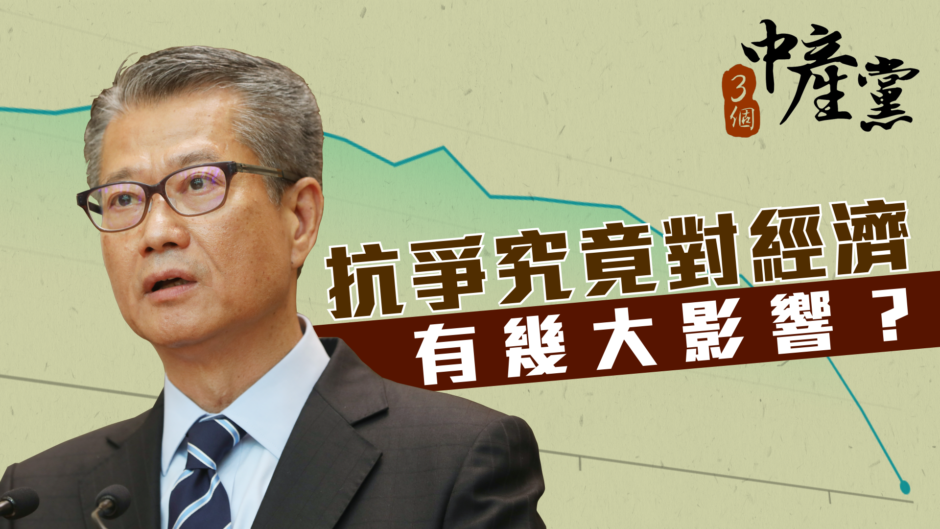 抗爭究竟對經濟有幾大影響？