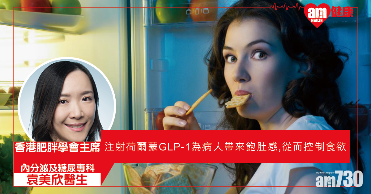 荷爾蒙有分飽與餓 控制體重要知清楚