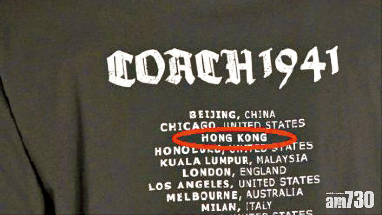 名牌產品再涉「港獨」Coach Givenchy 齊道歉