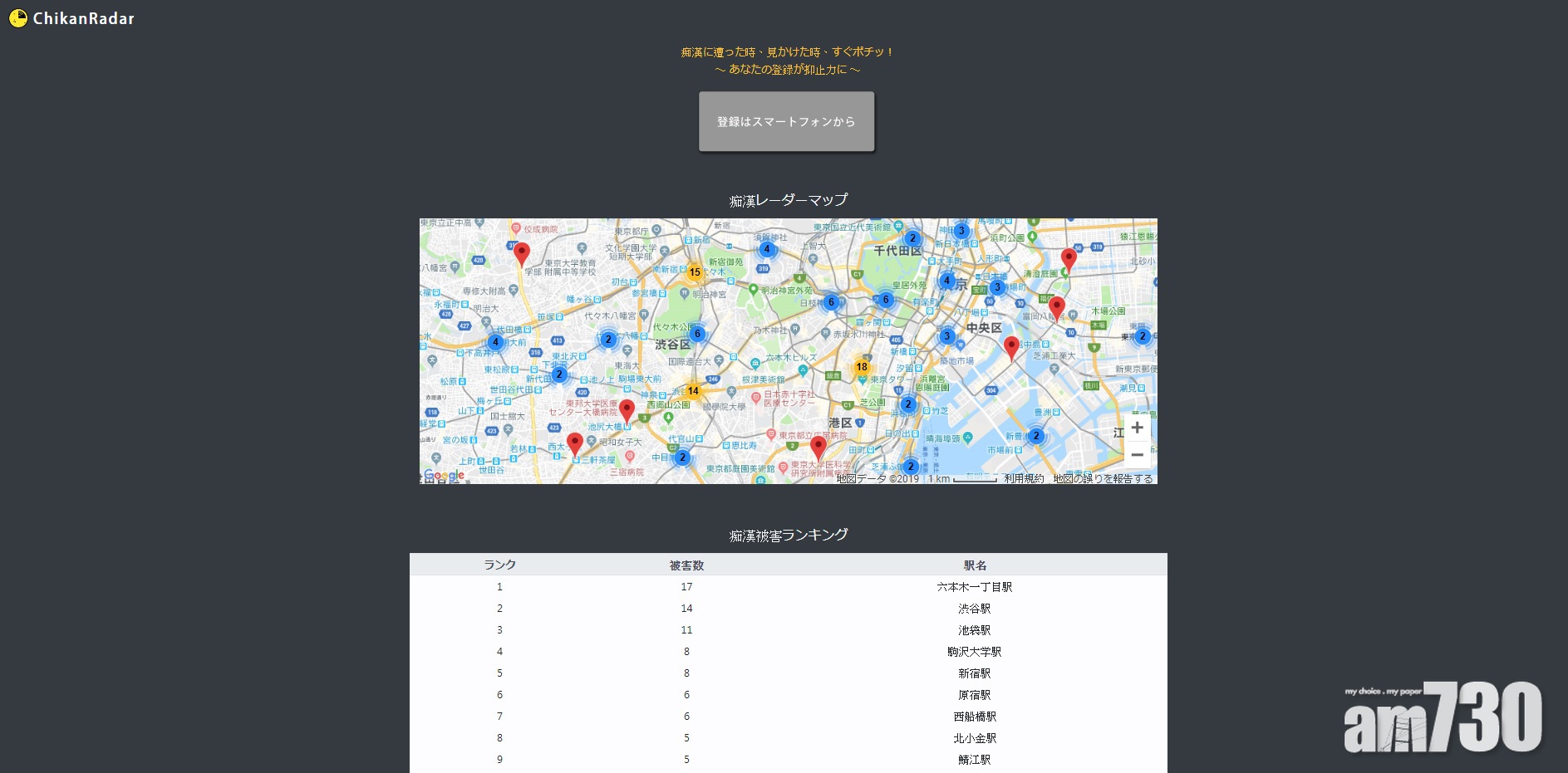 【一鍵通報】「痴漢雷達」服務LINE上線　開發公司冀受害人不再沉默