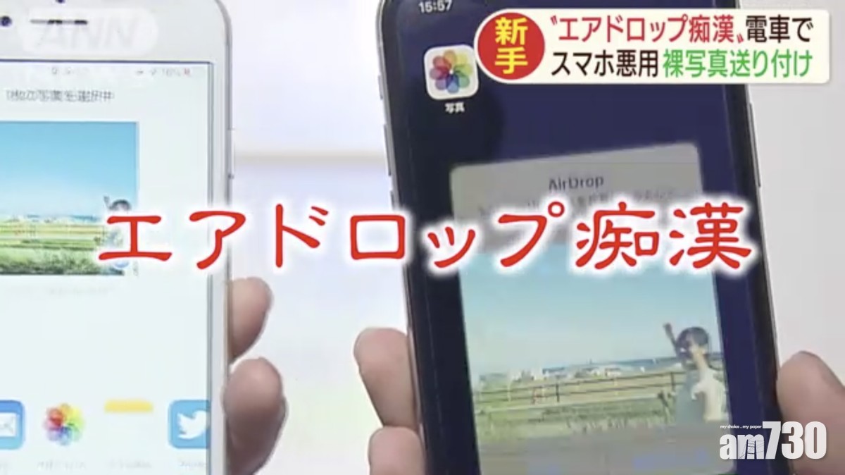 日警方拘捕「AirDrop痴漢」　呼籲用戶做好設定