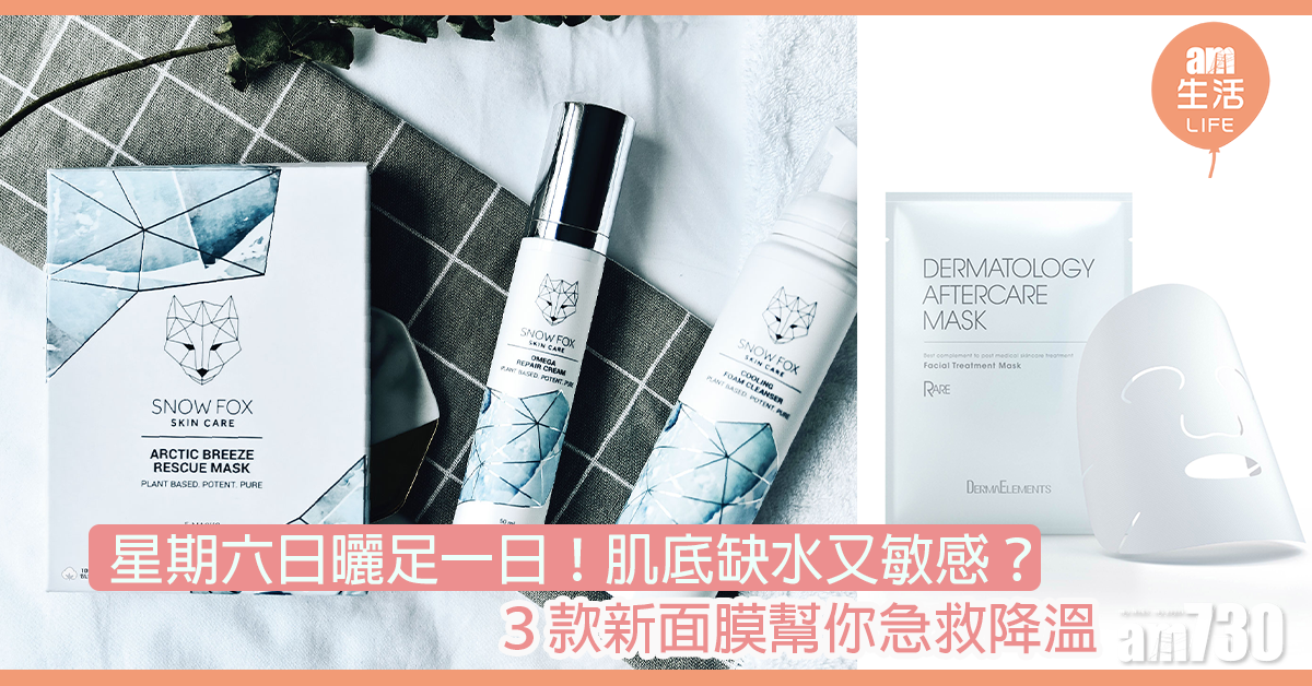 星期六日曬足一日！ 敷mask急救降溫