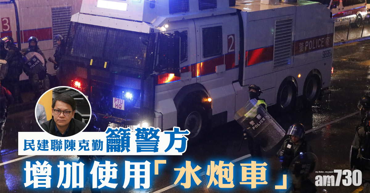 陳克勤籲警方增加使用「水炮車」