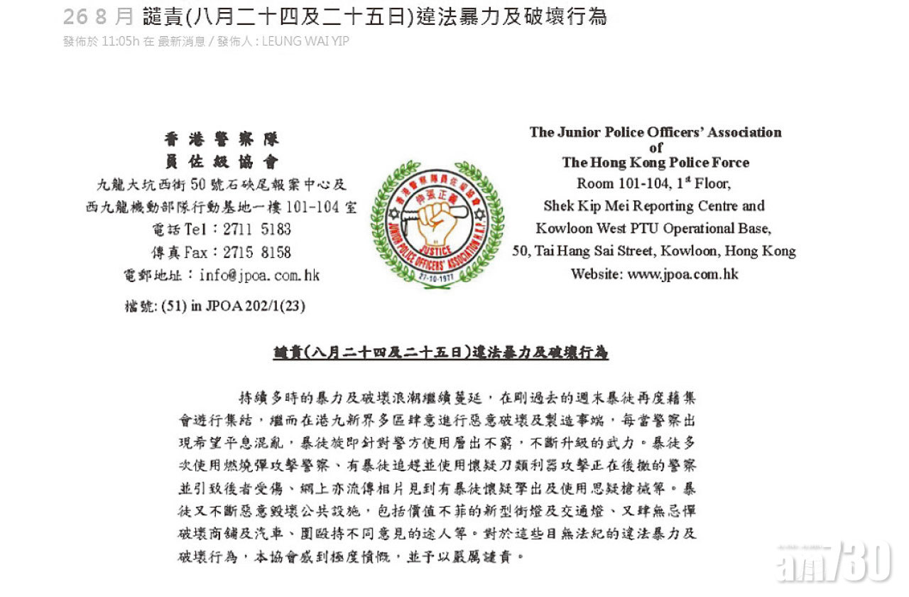 警察工會譴責示威者武力致命 促管理層檢視武力使用方案