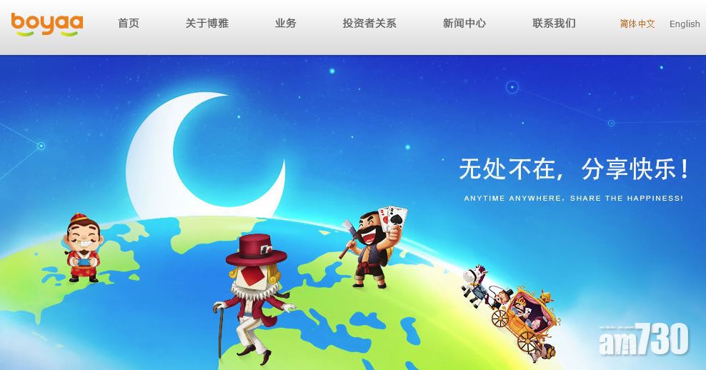 博雅互動中期純利挫59%