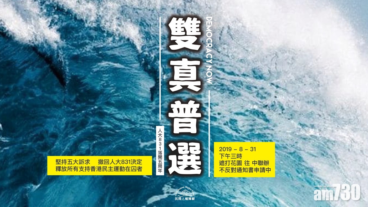 民陣周六遊行上訴遭駁回
