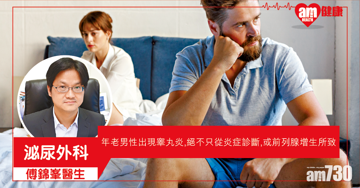 睾丸炎影響性能力