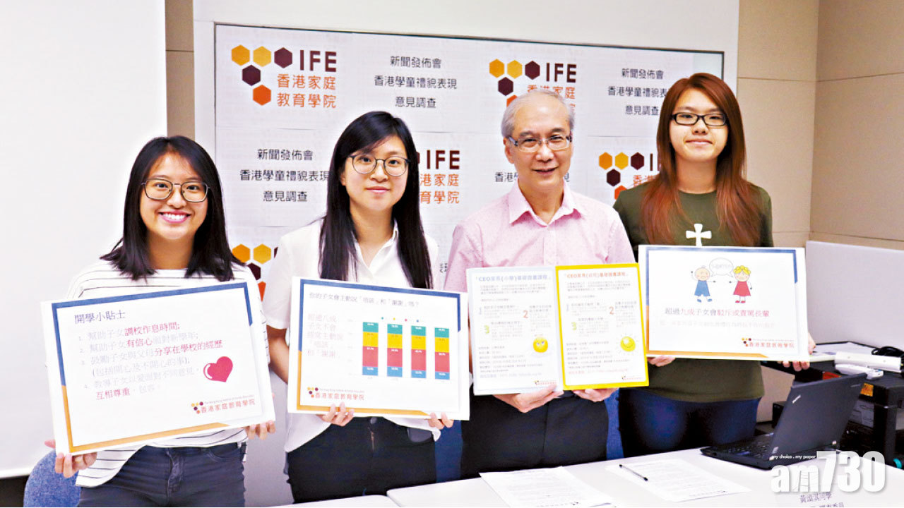 培育子女禮貌待人 七成家長指學校政府責任