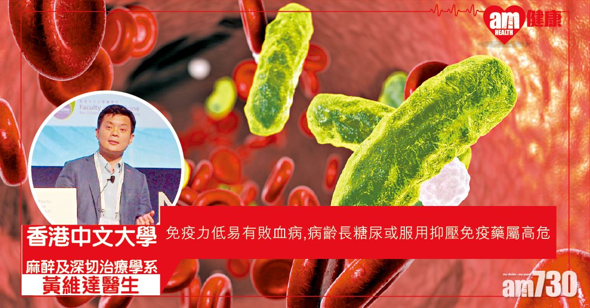 敗血病 早發現減死亡率