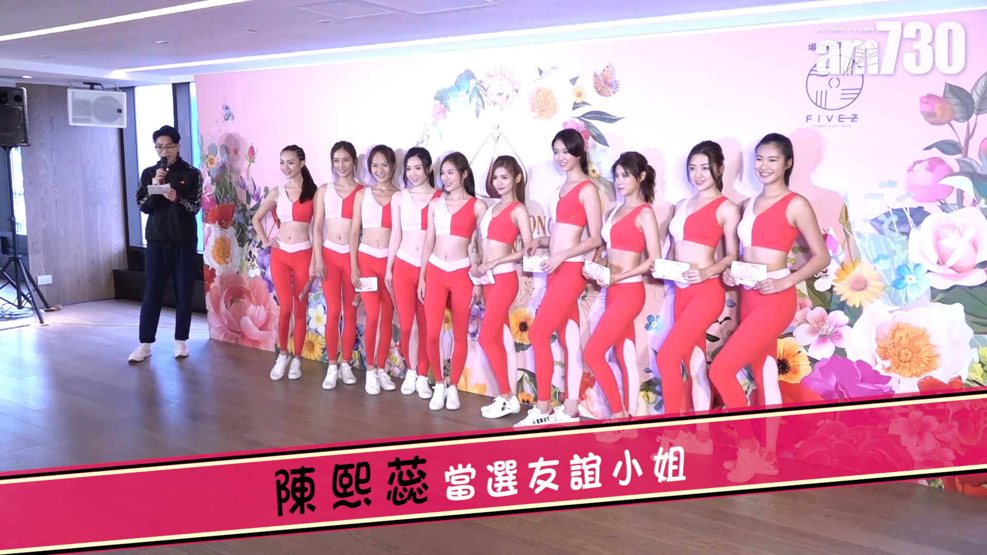 陳熙蕊當選友誼小姐