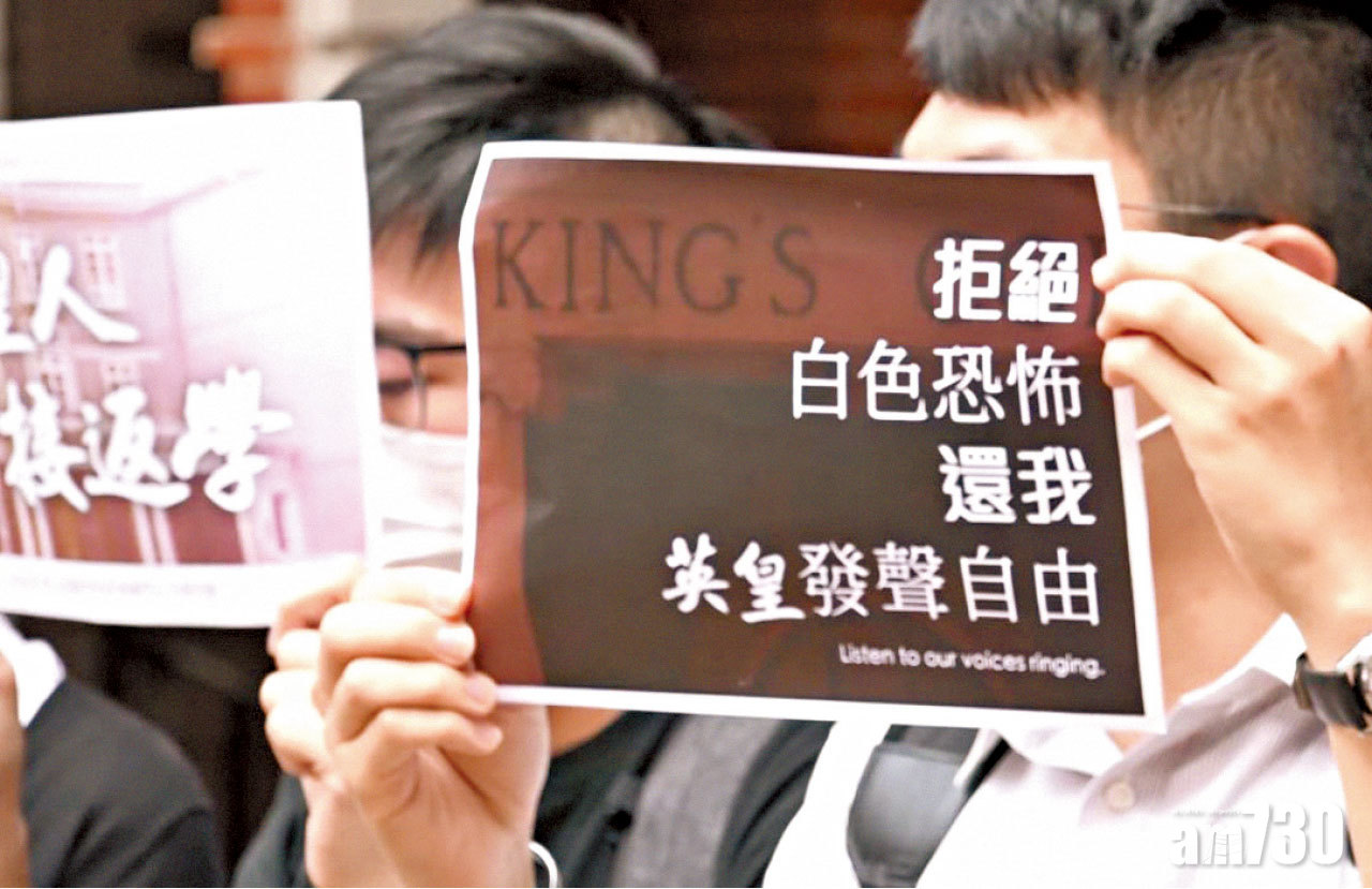 英皇學生校友築人鏈 批校方打壓言論自由
