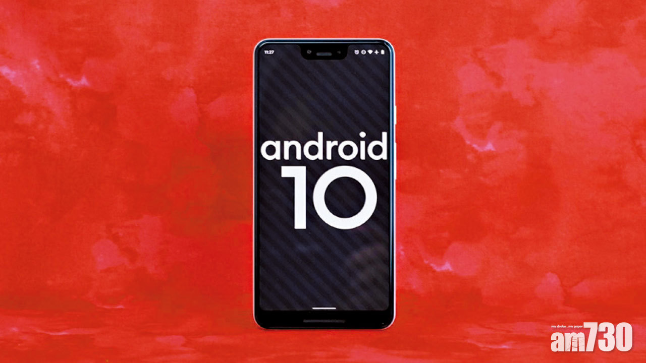 Android 10正式登陸Pixel手機