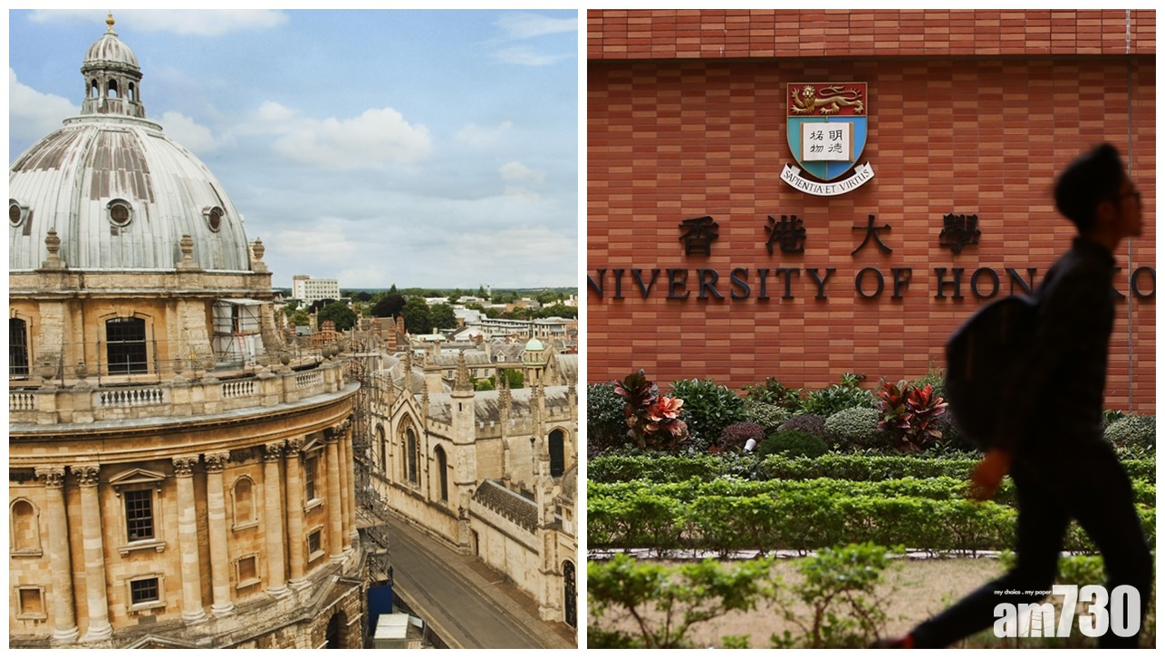 世界大學排名：牛津蟬聯榜首  港大上升一級排第35位