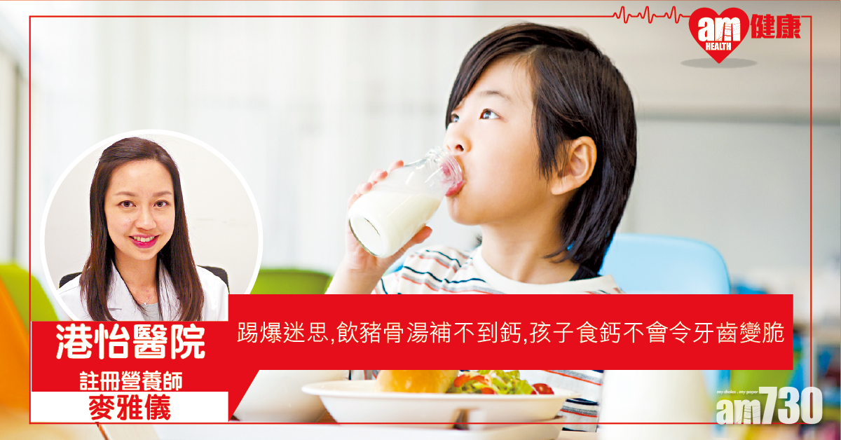 拆解補鈣謬誤 提升骨骼健康