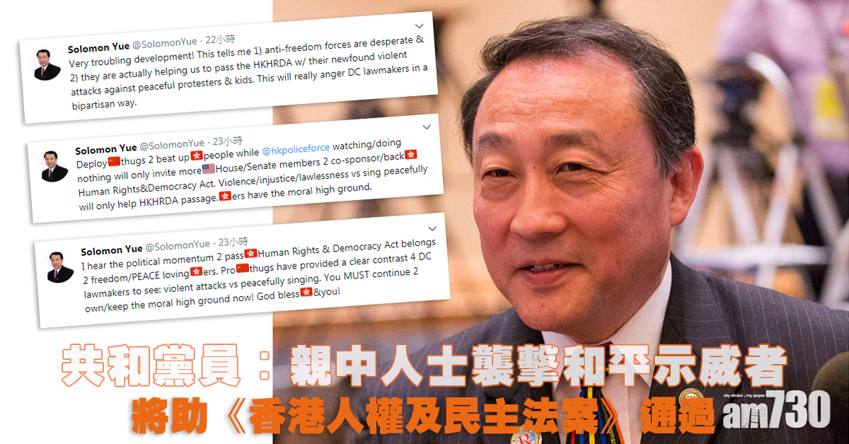 共和黨員︰親中人士襲擊和平示威者  將助《香港人權及民主法案》通過