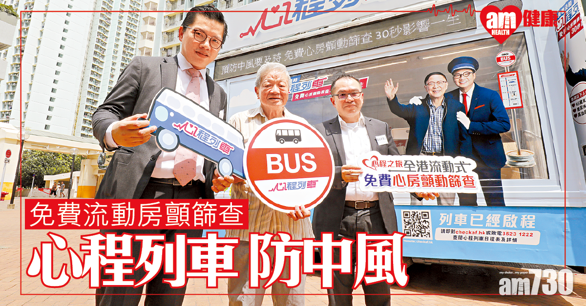 房顫篩查 有效預防中風