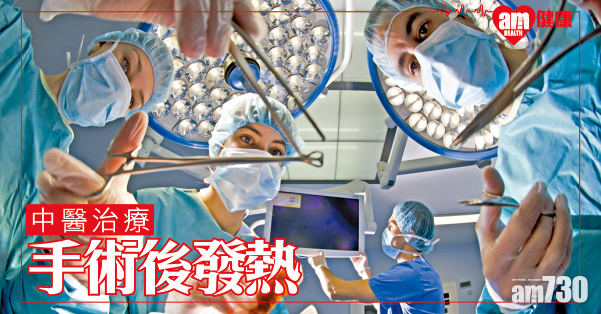 中醫治療手術後發熱(下)