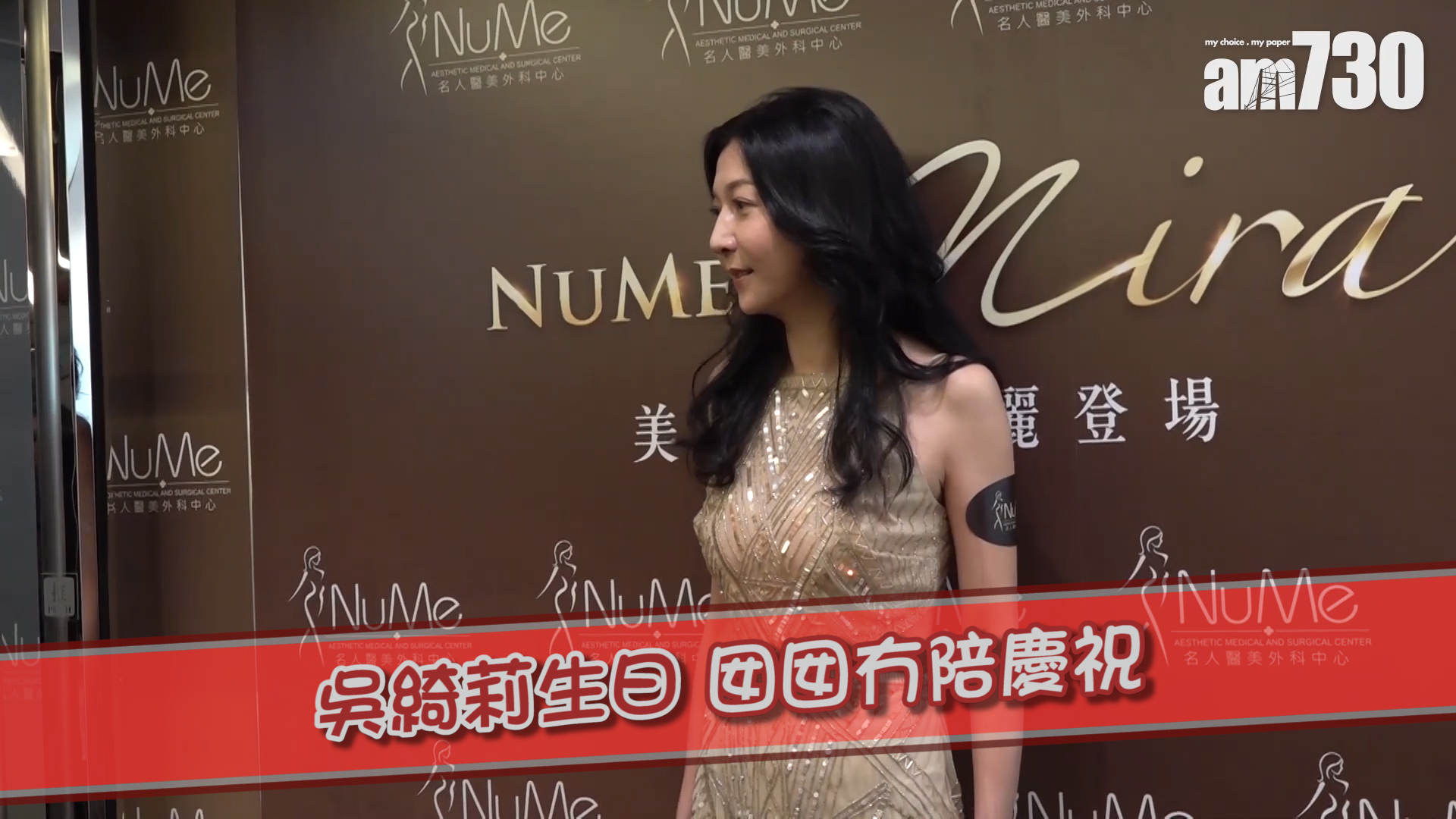 吳綺莉生日 囡囡冇陪慶祝