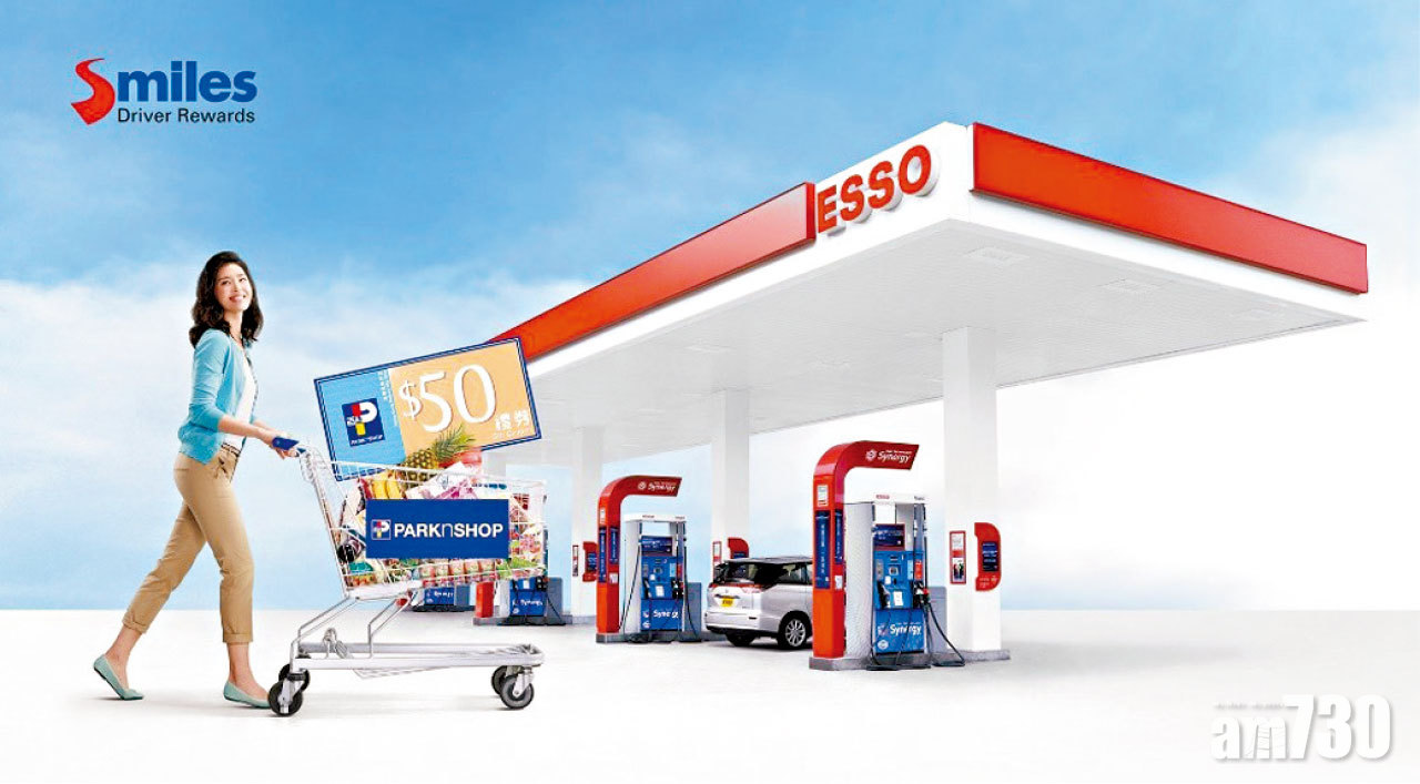 Esso Smiles精彩優惠 每次入油 百佳禮券隨時到手