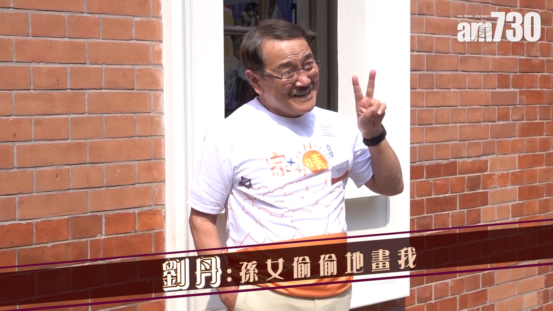 劉丹 : 孫女偷偷地畫我