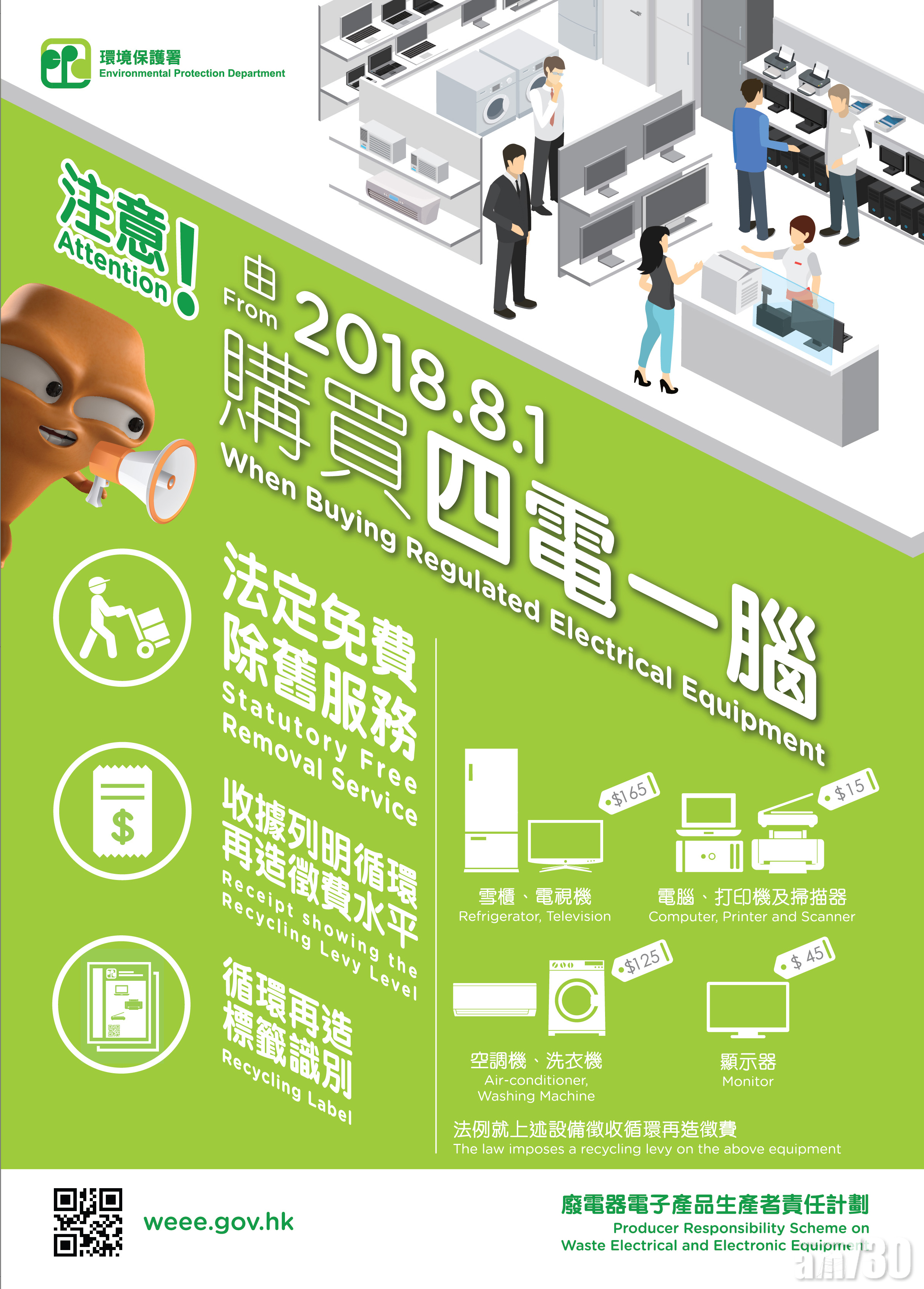 【四電一腦】訛稱須自行聯絡回收商　AEON違規罰1200元