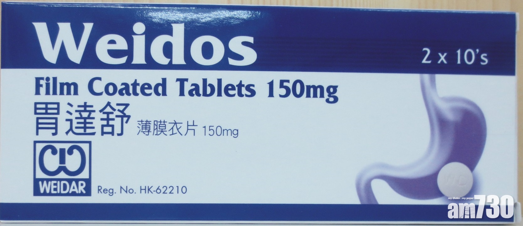 「胃達舒」藥片含疑致癌雜質需回收