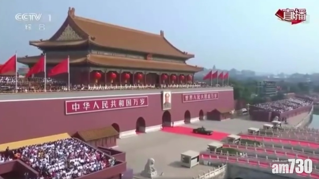 天安門國慶70周年慶祝大會有閱兵儀式　國家領導人城樓觀禮