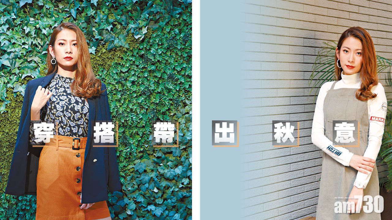 穿搭帶出秋意