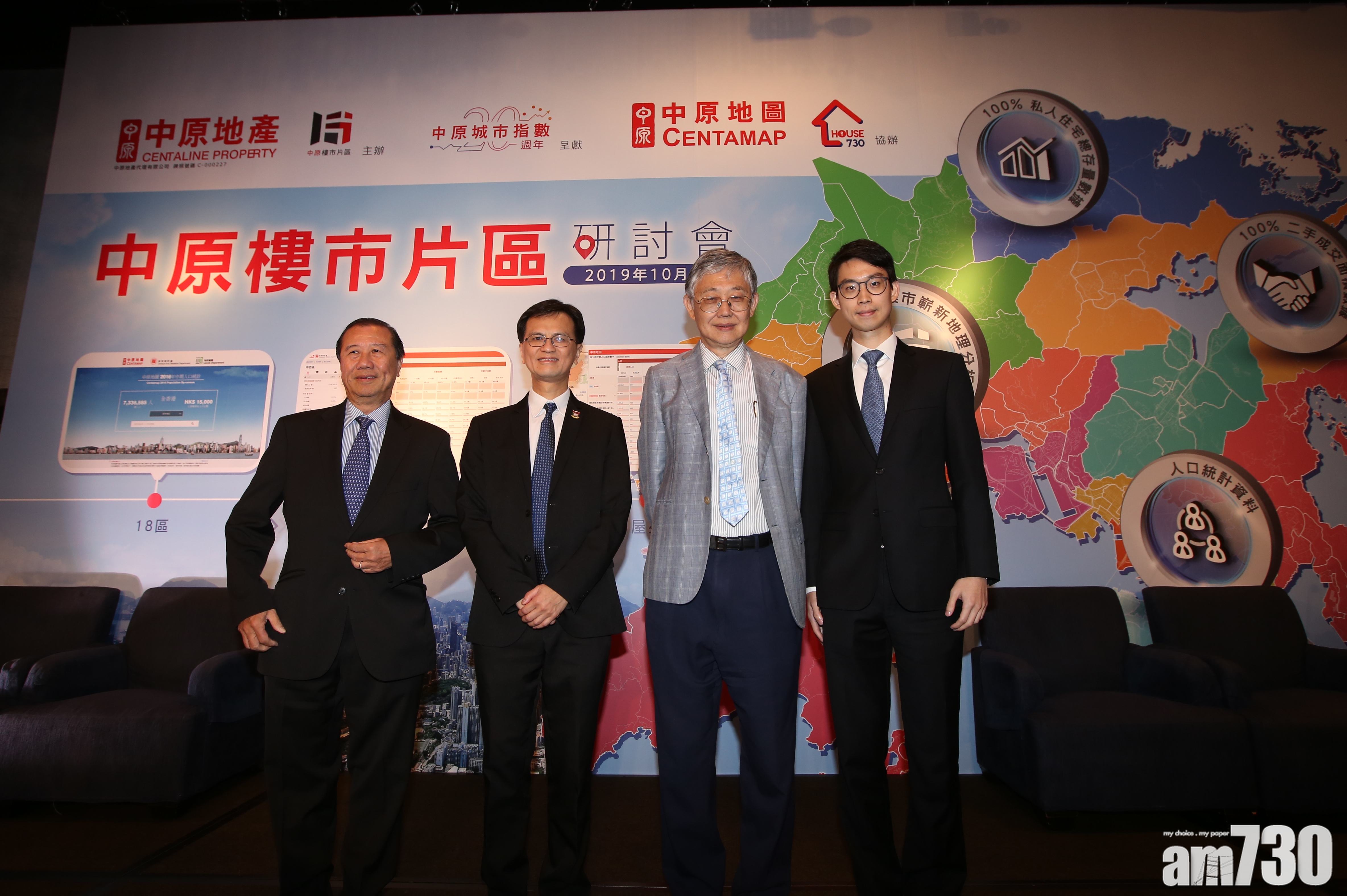 中原推「樓市片區」　提供嶄新地理分析框架