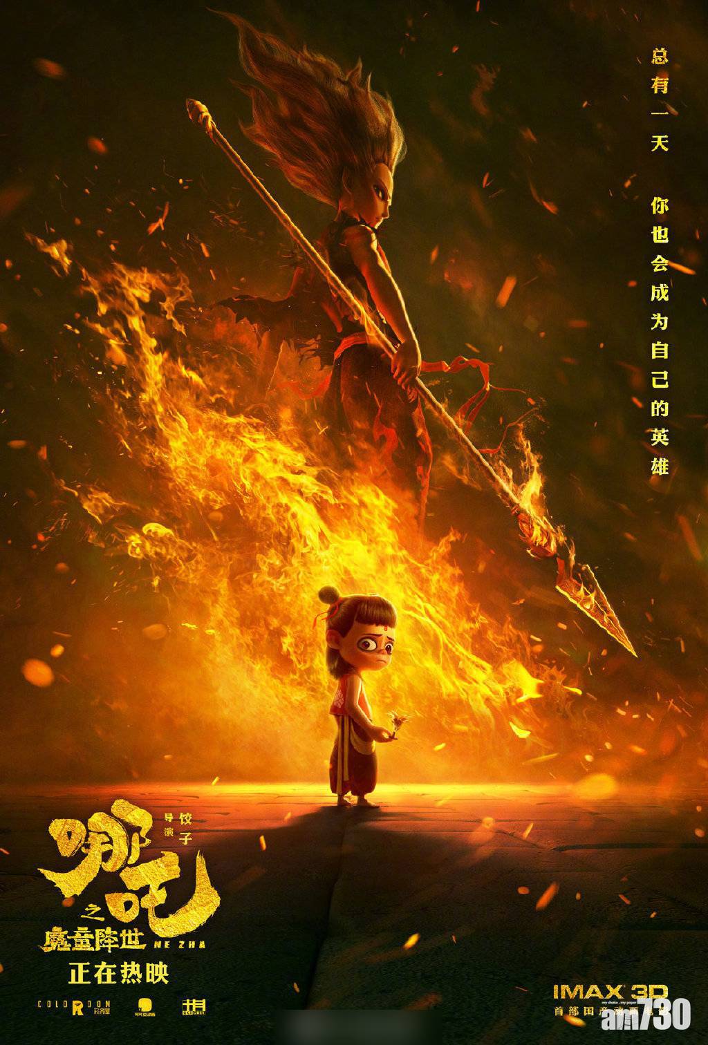 國產動畫《哪吒》闖奧斯卡 爭入最佳外語片10強