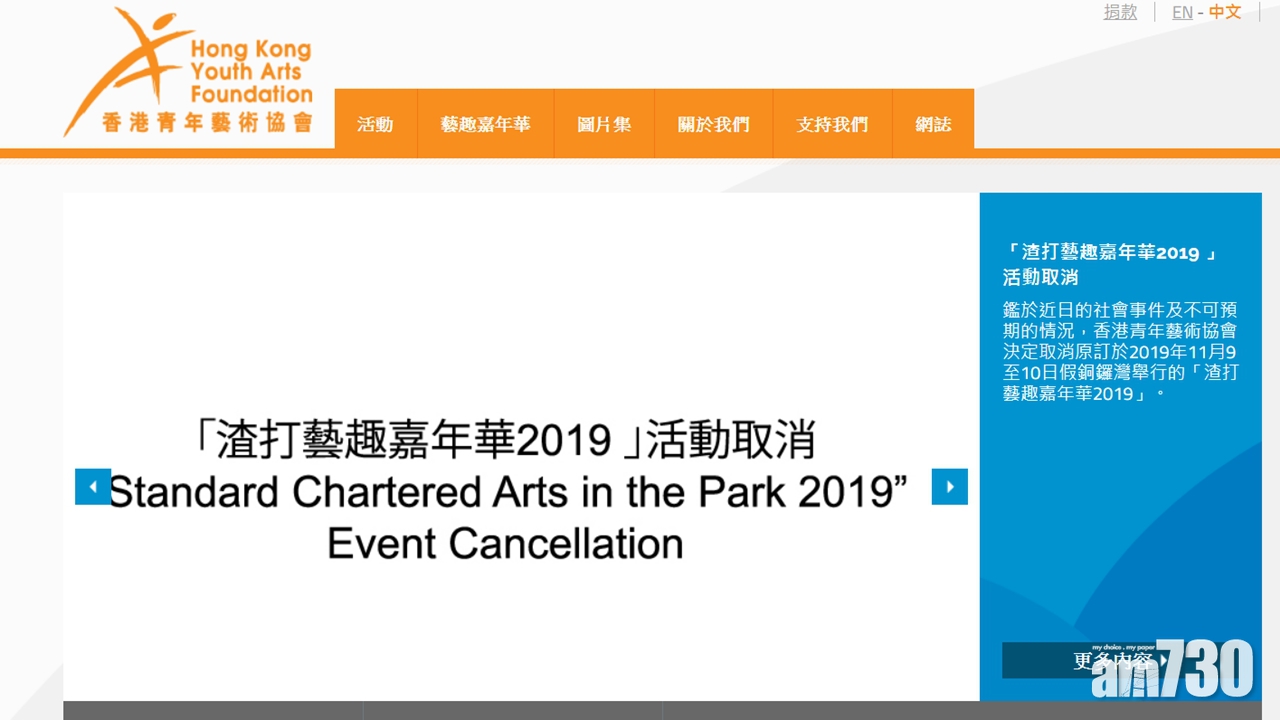 青年藝術協會：下月「渣打藝趣嘉年華」取消
