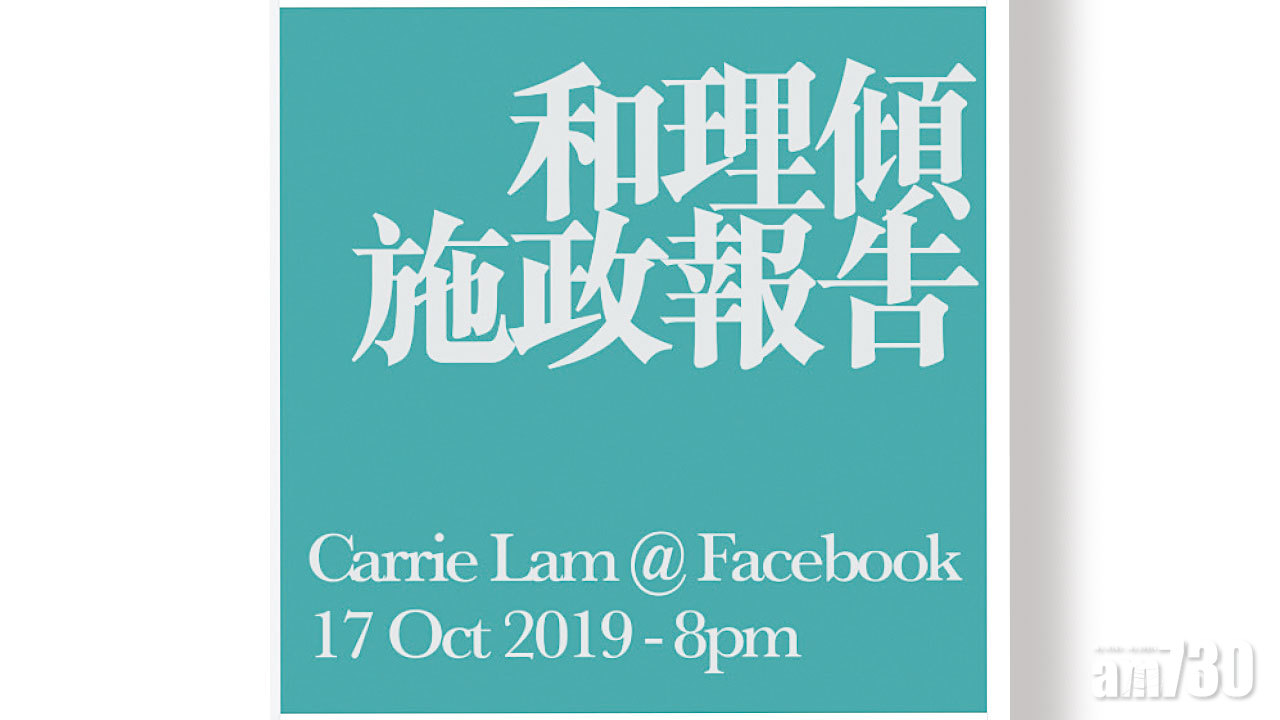 今晚FB開live 與網民「和理傾」