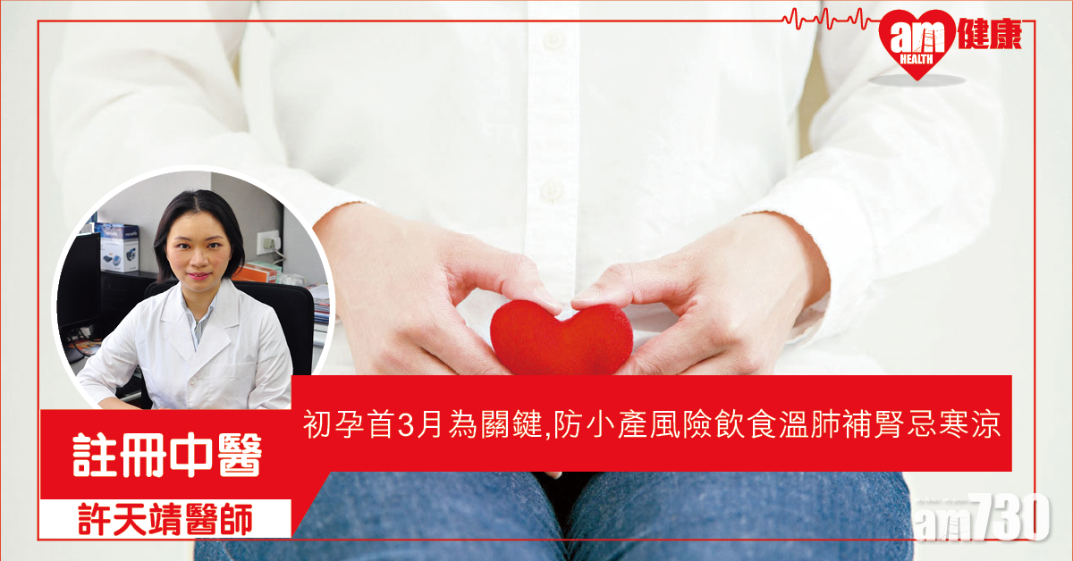 初孕首三月 穩胎關鍵期