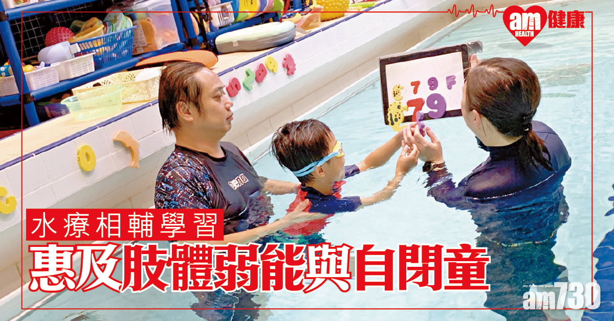 協康會推水療支援計劃 助強化肌肉身體感知