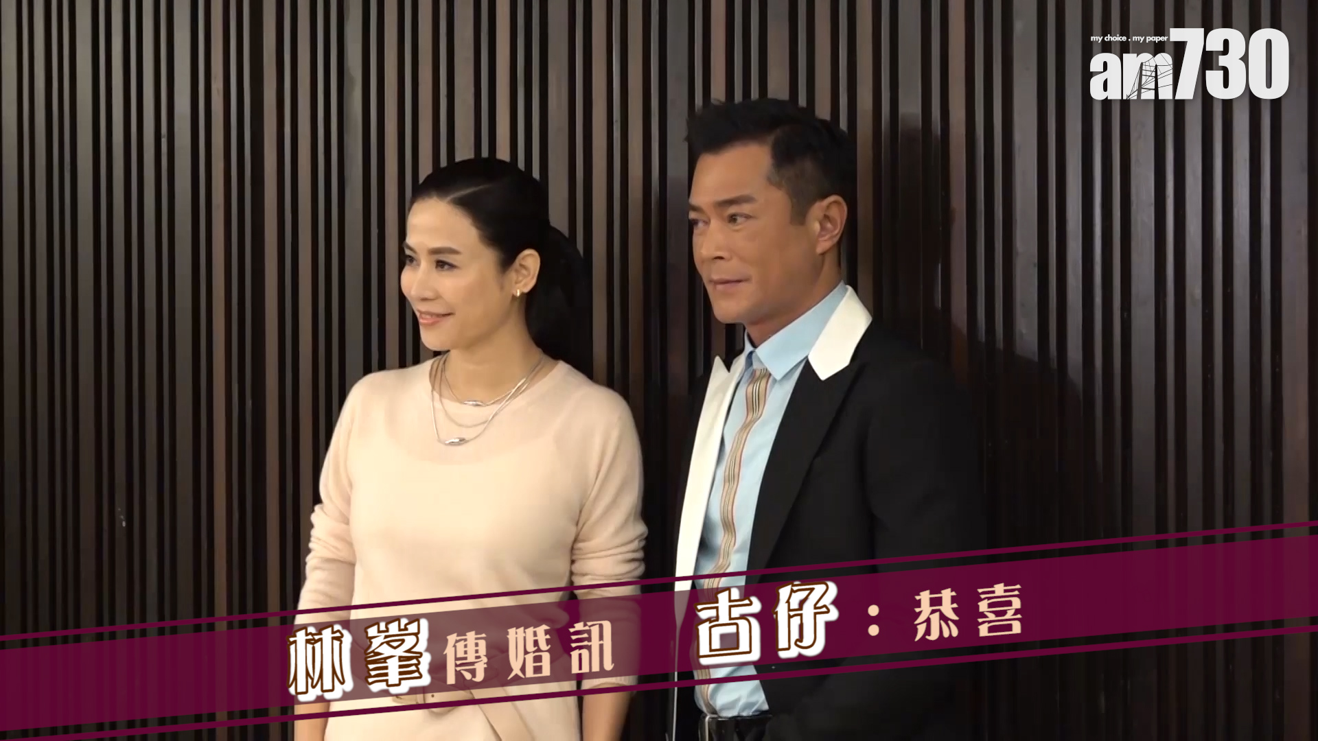 林峯傳婚訊 古仔 : 恭喜