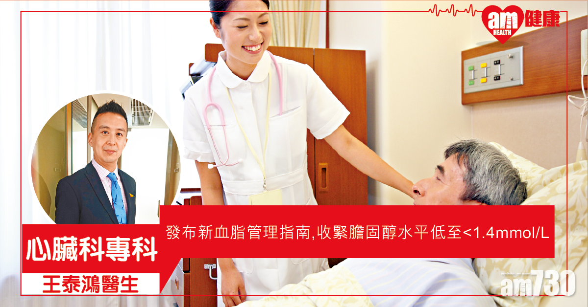 收緊膽固醇指數水平 更嚴格控病