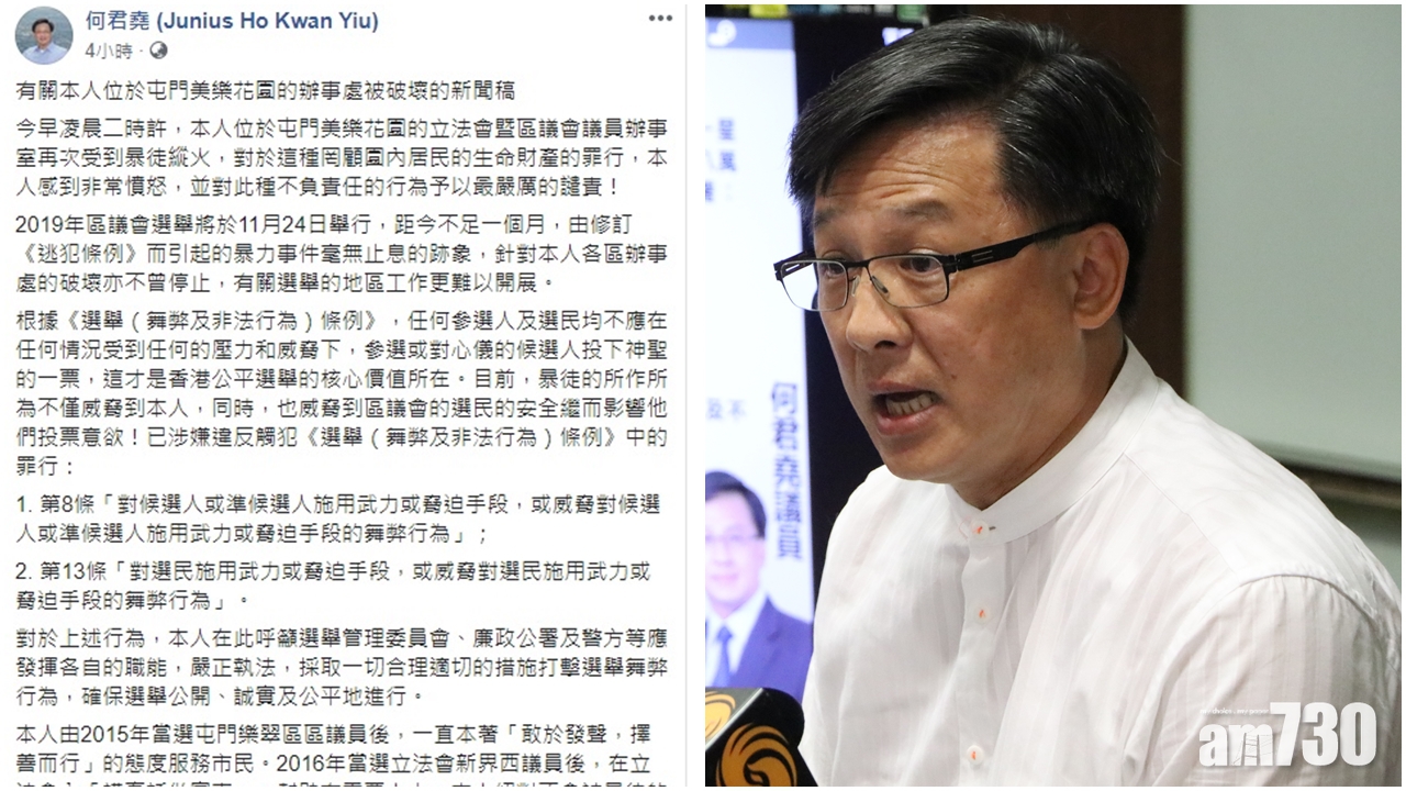 稱議辦被燒涉選舉舞弊   何君堯：不被暴徒嚇倒