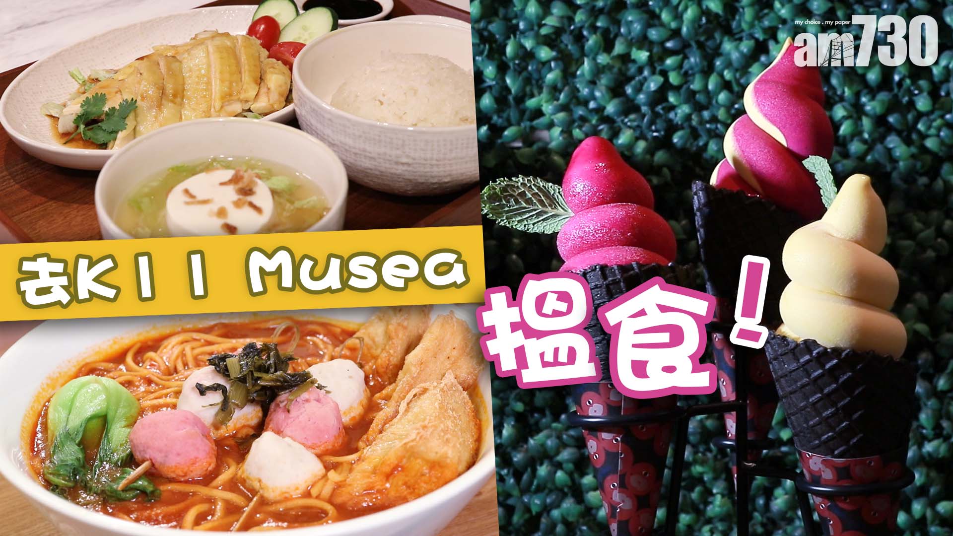 去K11 Musea搵食!