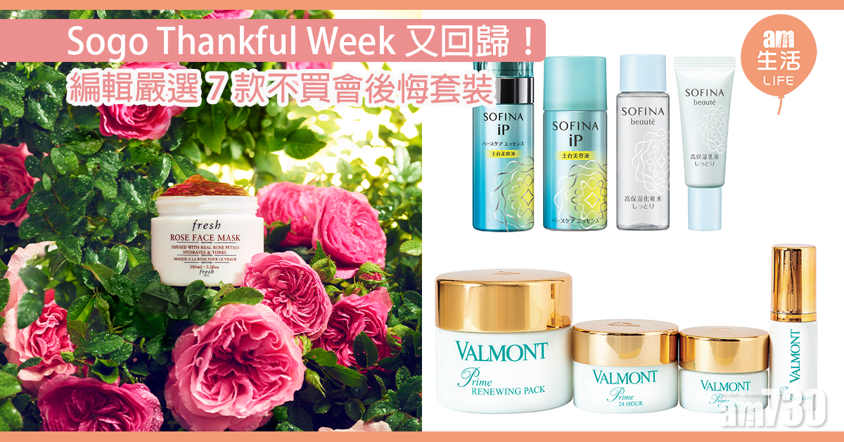 Sogo Thankful Week又回歸！編輯嚴選7款不買會後悔的套裝