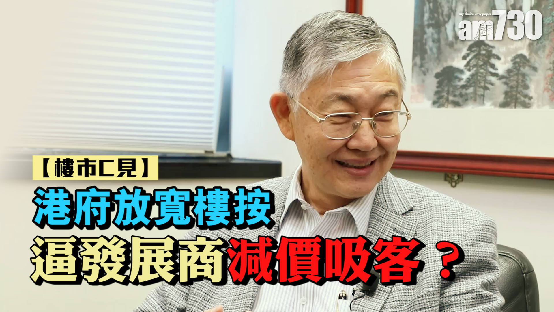 港府放寬樓按，逼發展商減價吸客？