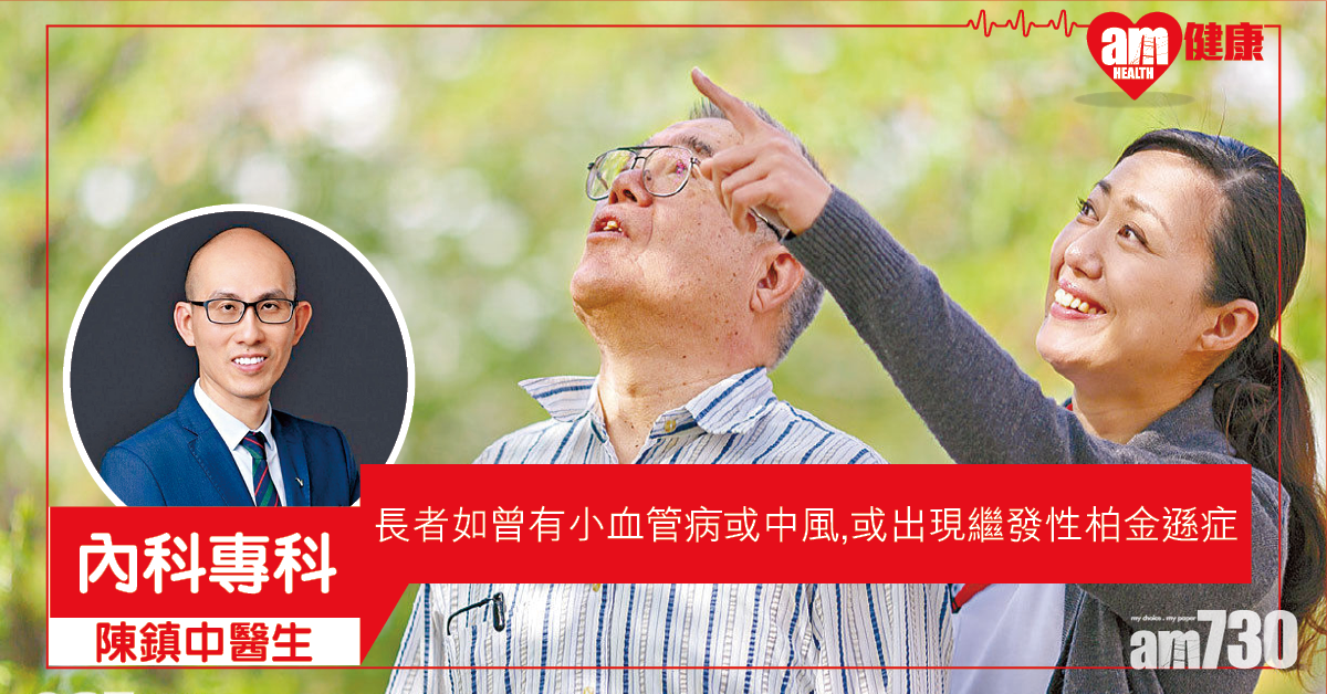 長者柏金遜症可由小中風引起