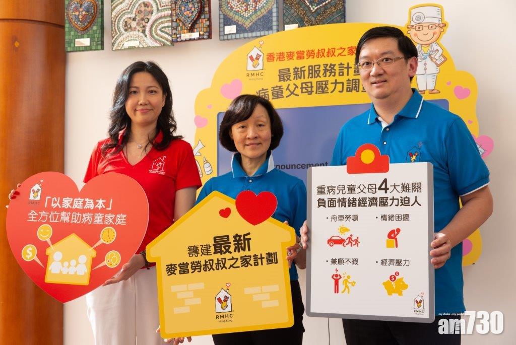 香港麥當勞叔叔之家設第二間家舍