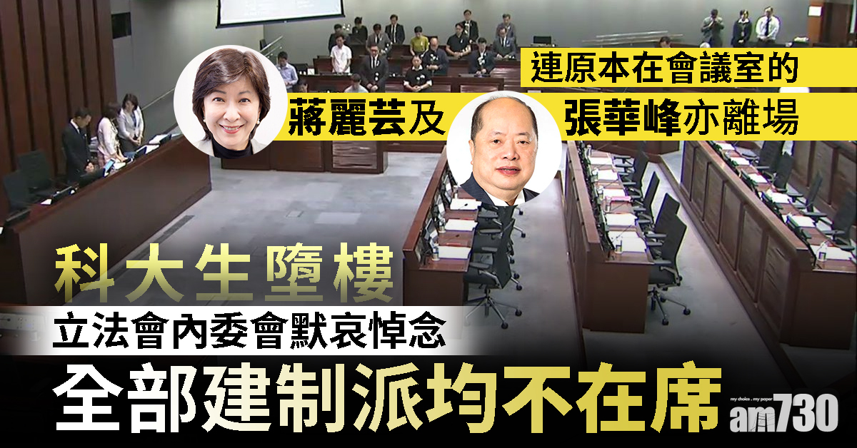 【科大生墮樓】內會默哀悼念  沒建制派在席