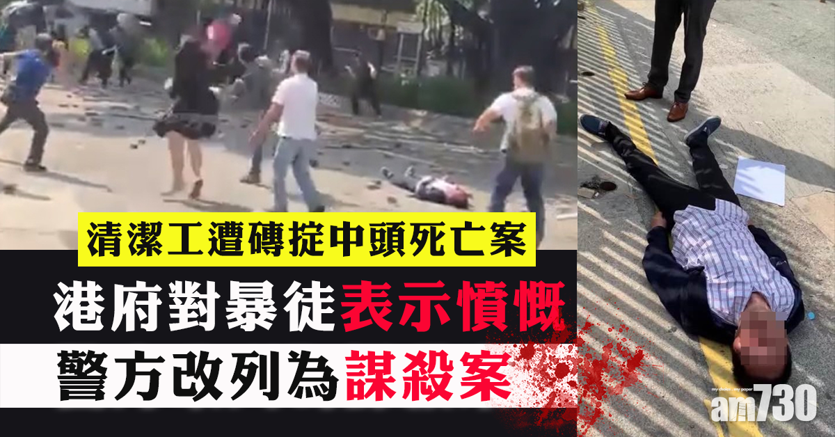 清潔工遭磚掟中頭死亡　警方改列謀殺下午交代案情