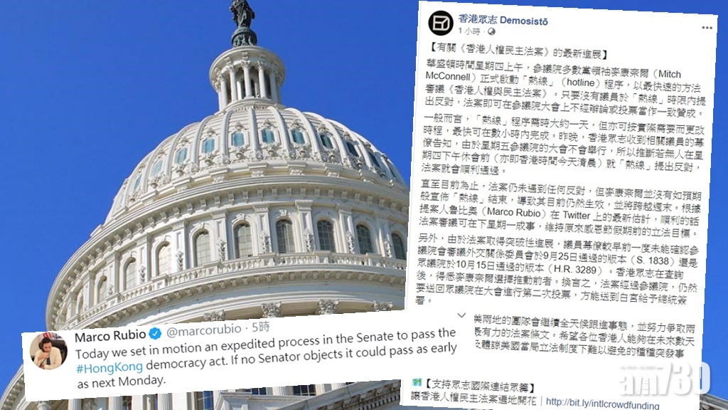 眾志引述消息：美參院啟動「熱線」加速表決《人權法》